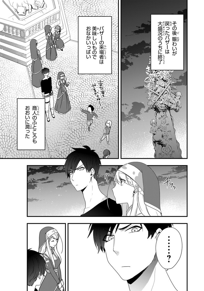 悪役令嬢の追放後！ 教会改革ごはんで悠々シスター暮らし 第6話 - Page 29