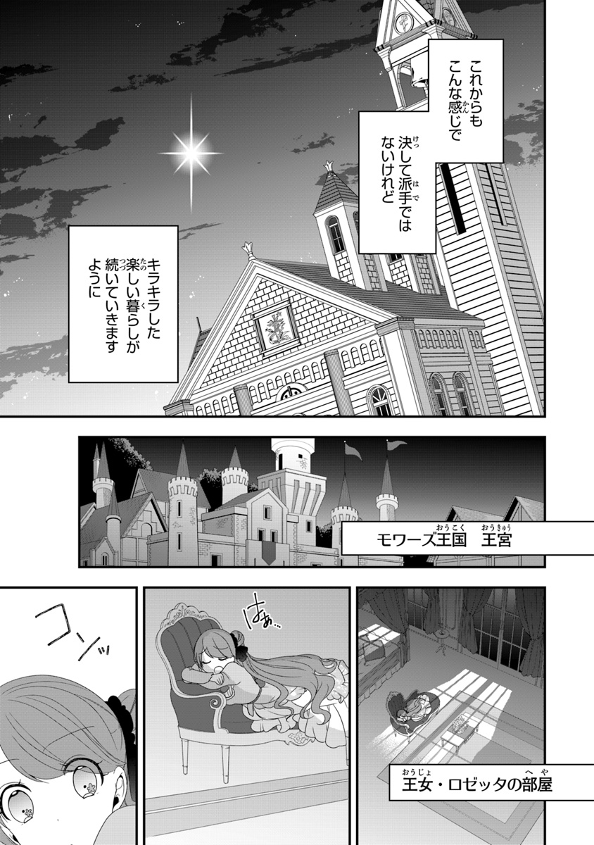 悪役令嬢の追放後！ 教会改革ごはんで悠々シスター暮らし 第6話 - Page 31