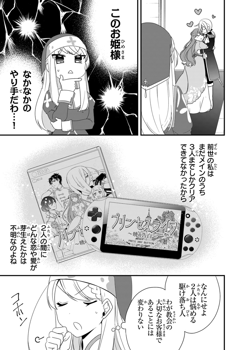 悪役令嬢の追放後！ 教会改革ごはんで悠々シスター暮らし 第7話 - Page 17