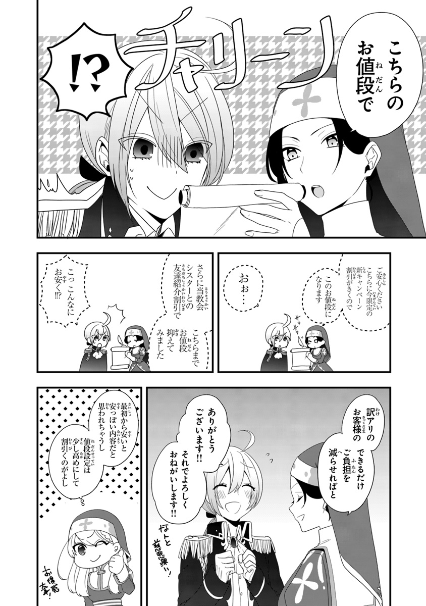 悪役令嬢の追放後！ 教会改革ごはんで悠々シスター暮らし 第7話 - Page 24