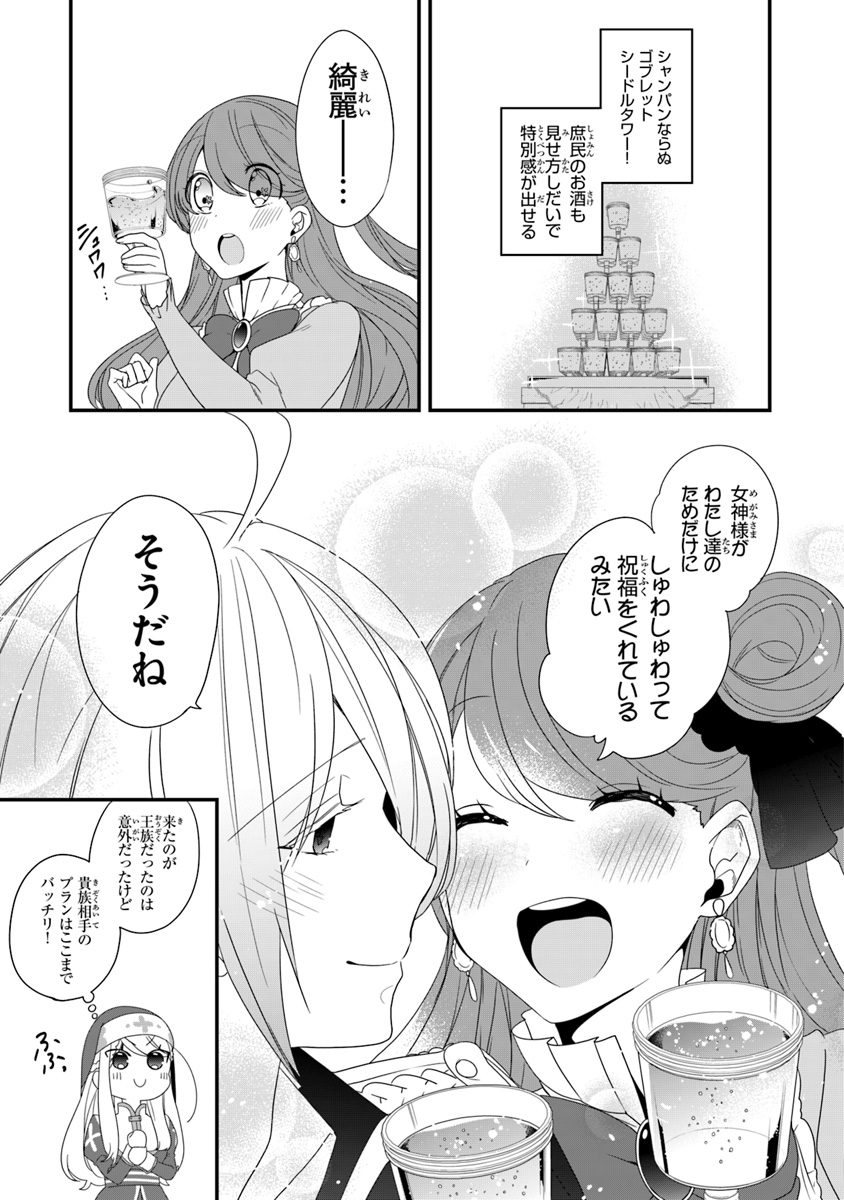 悪役令嬢の追放後！ 教会改革ごはんで悠々シスター暮らし 第7話 - Page 27