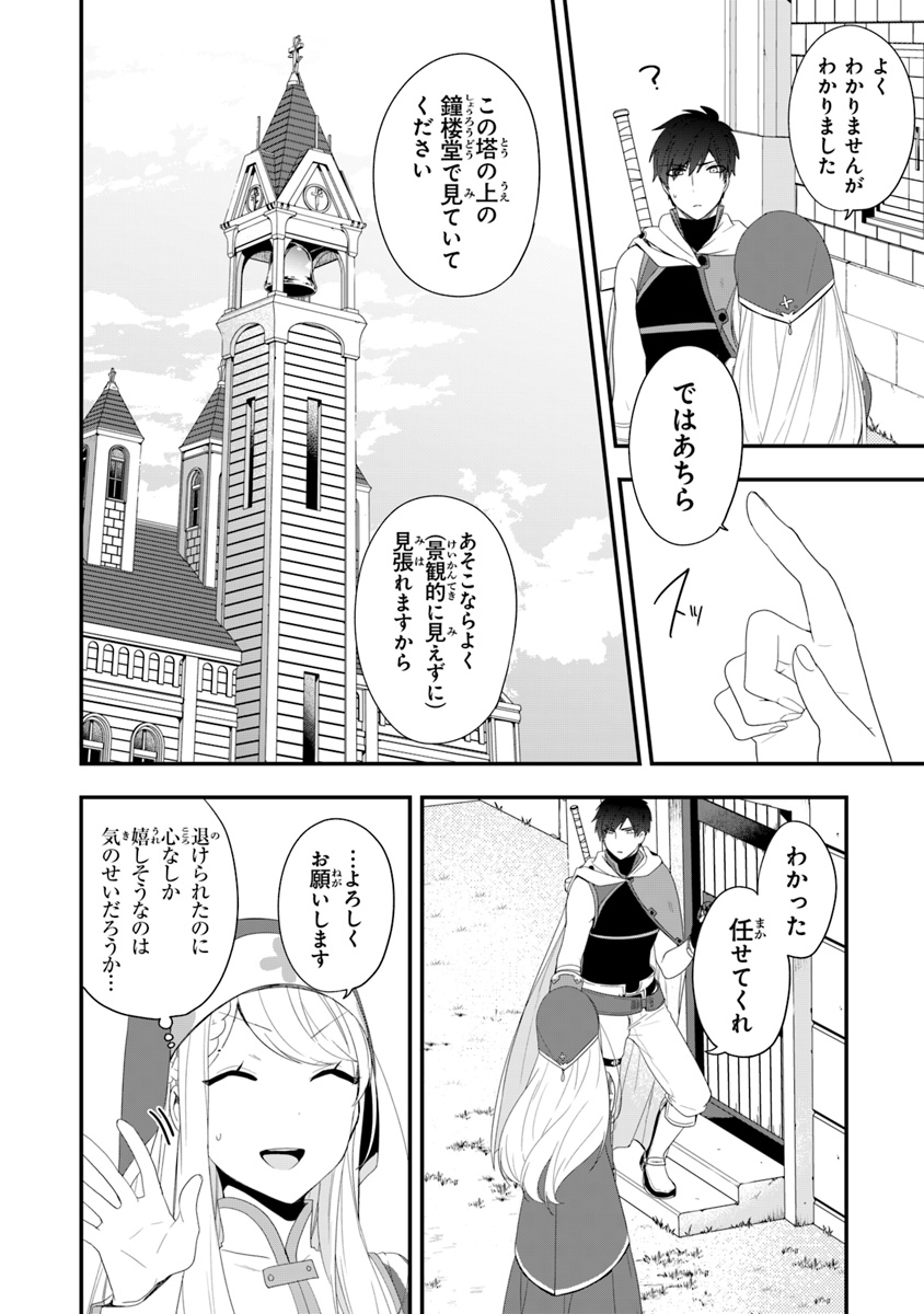 悪役令嬢の追放後！ 教会改革ごはんで悠々シスター暮らし 第8話 - Page 16