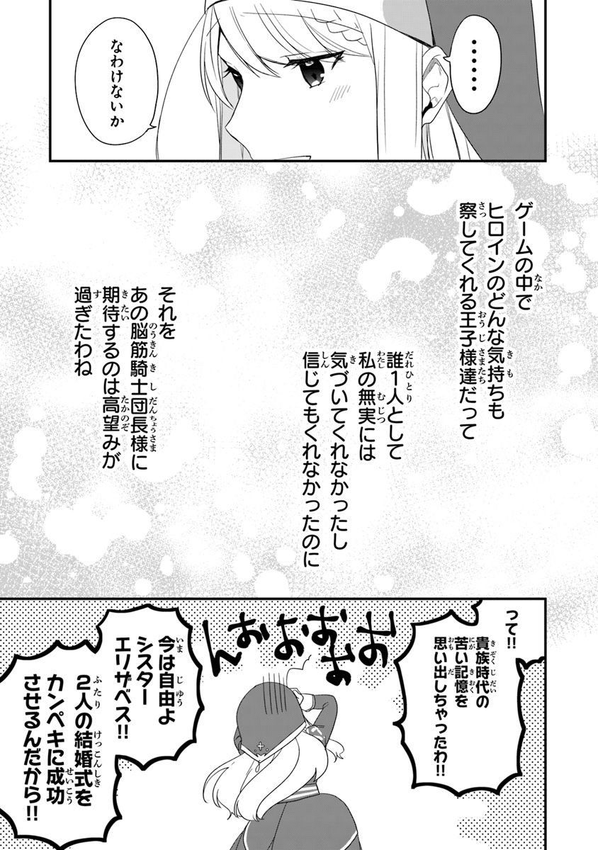 悪役令嬢の追放後！ 教会改革ごはんで悠々シスター暮らし 第8話 - Page 19