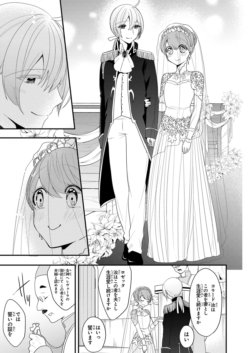 悪役令嬢の追放後！ 教会改革ごはんで悠々シスター暮らし 第8話 - Page 21