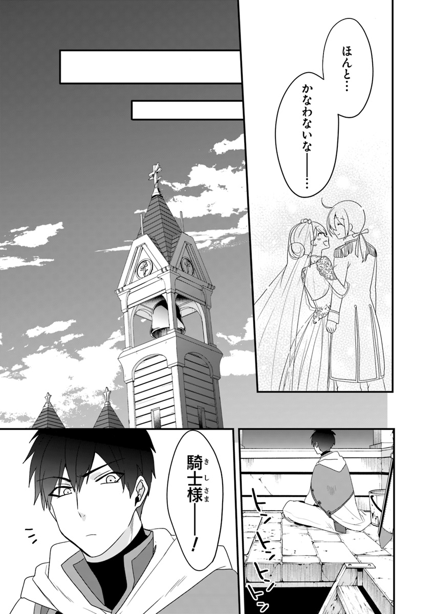 悪役令嬢の追放後！ 教会改革ごはんで悠々シスター暮らし 第8話 - Page 31