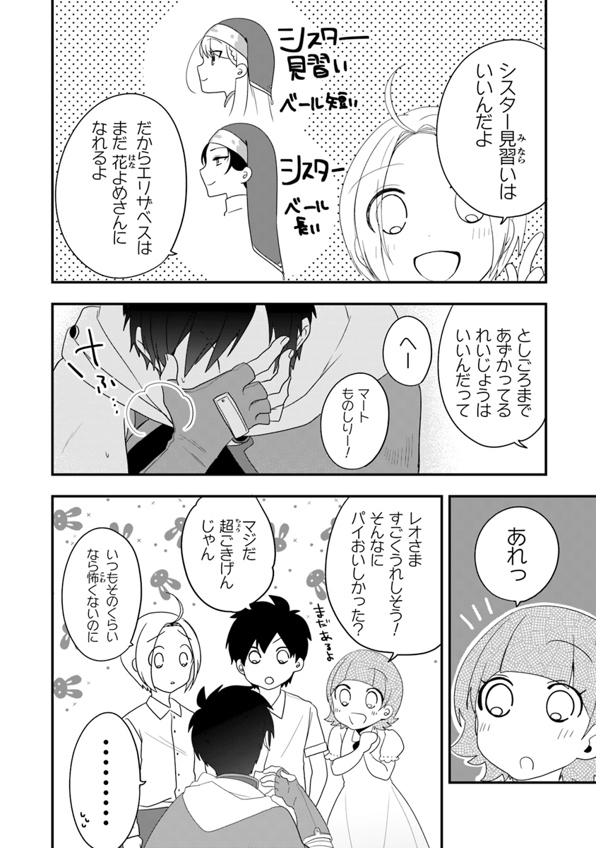 悪役令嬢の追放後！ 教会改革ごはんで悠々シスター暮らし 第8話 - Page 34