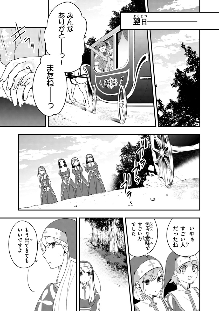 悪役令嬢の追放後！ 教会改革ごはんで悠々シスター暮らし 第8話 - Page 35