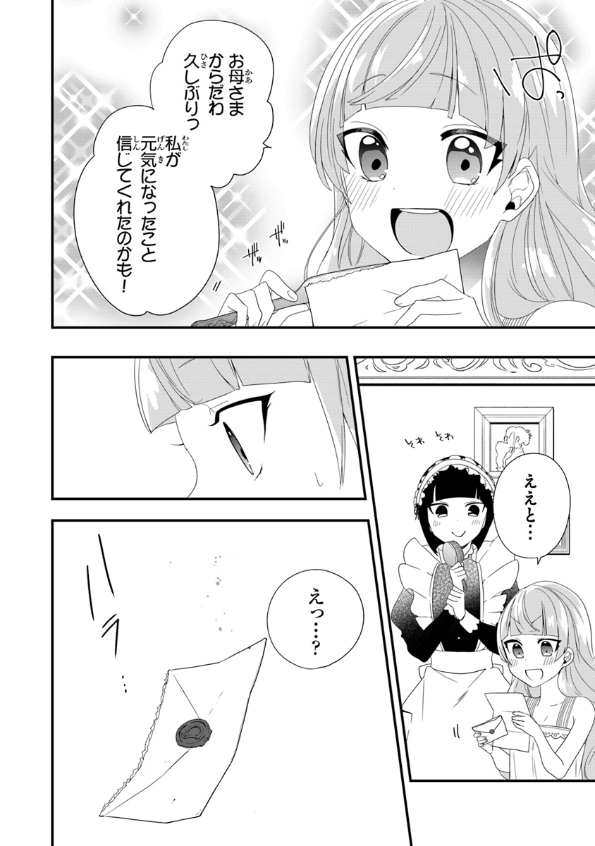 悪役令嬢の追放後！ 教会改革ごはんで悠々シスター暮らし 第9話 - Page 4