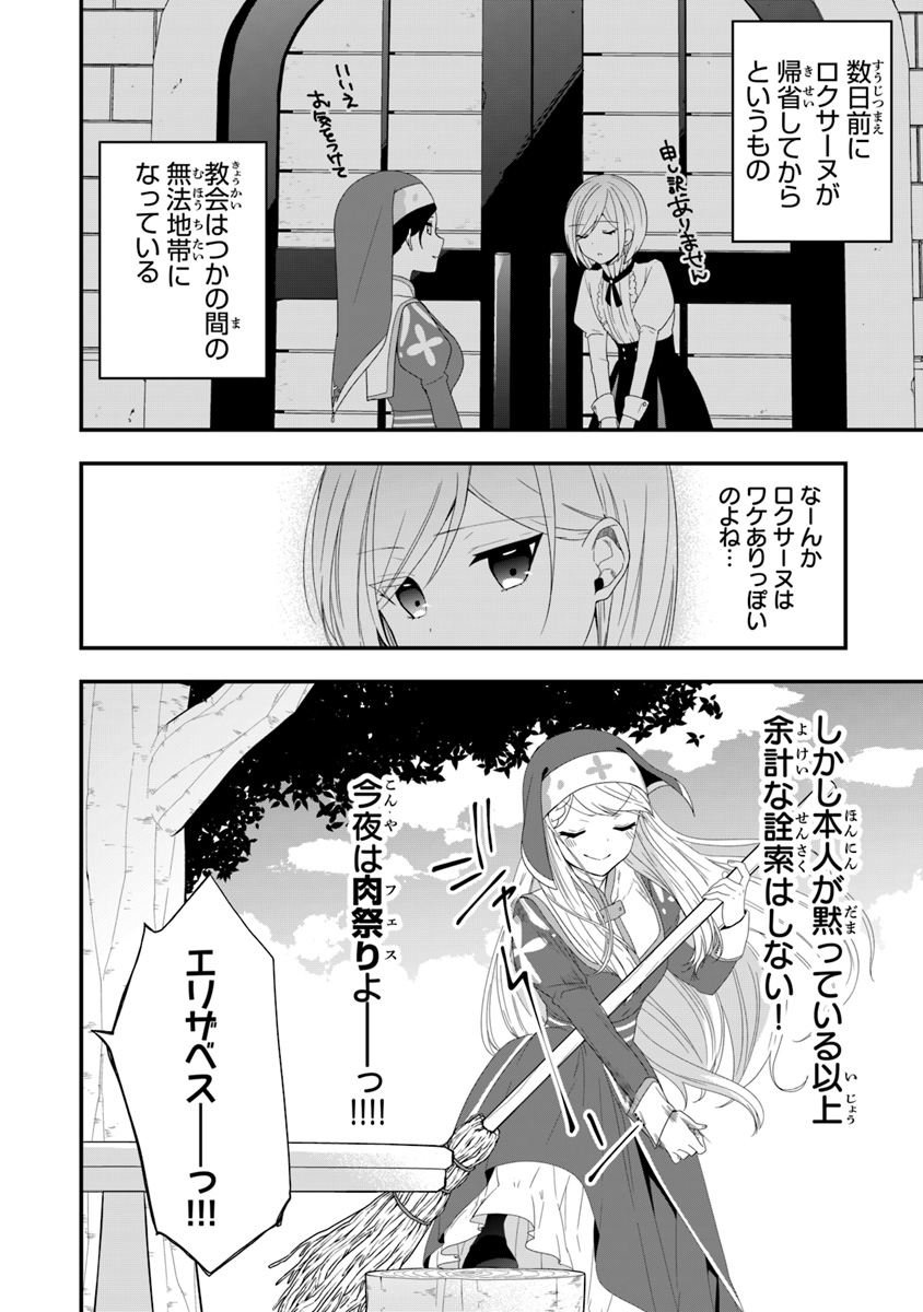 悪役令嬢の追放後！ 教会改革ごはんで悠々シスター暮らし 第9話 - Page 6