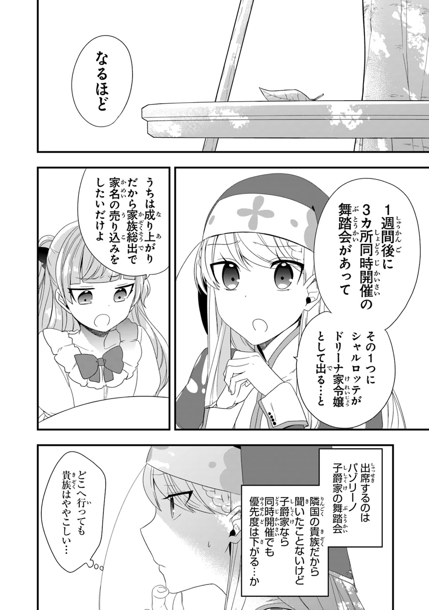 悪役令嬢の追放後！ 教会改革ごはんで悠々シスター暮らし 第9話 - Page 8