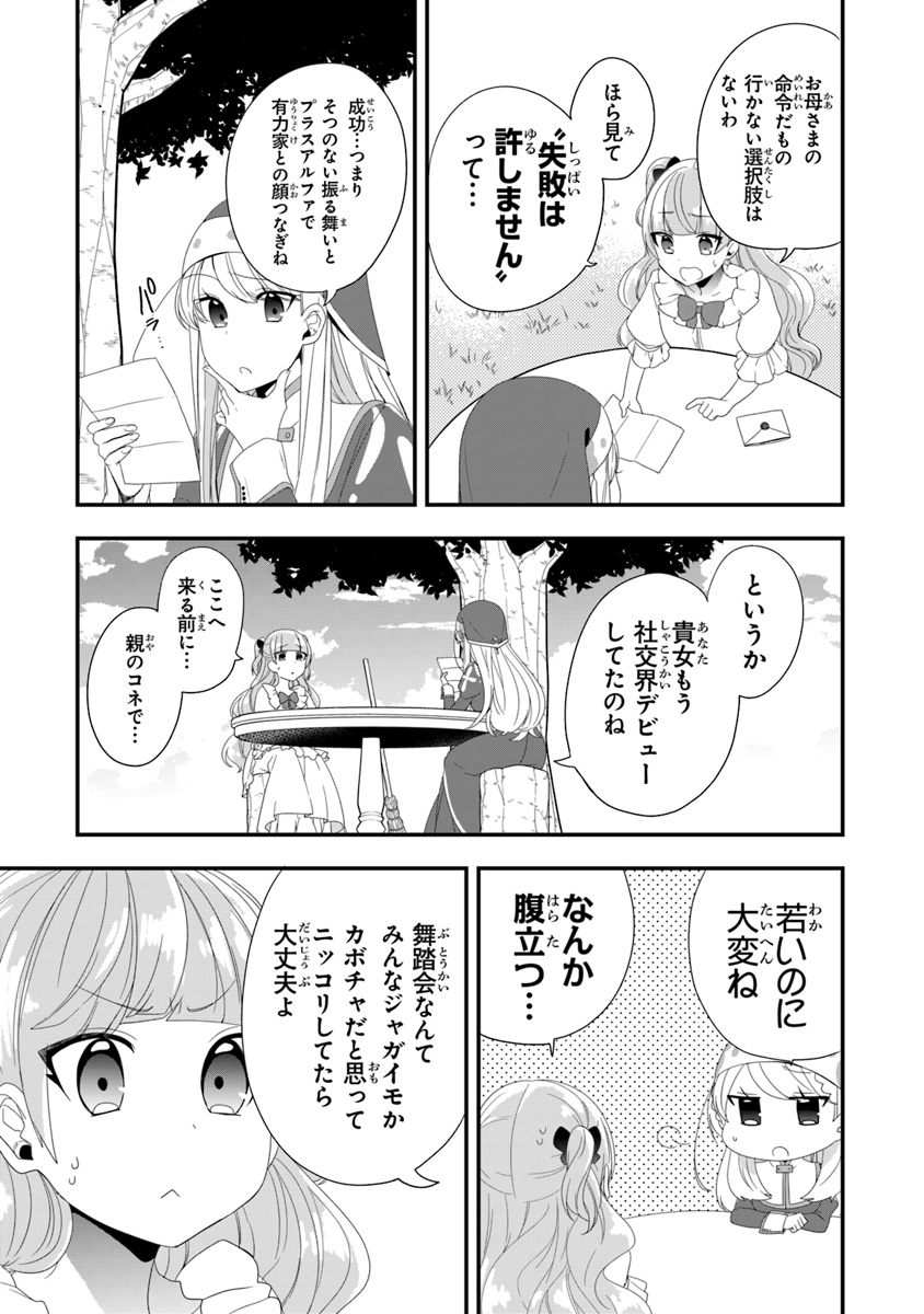 悪役令嬢の追放後！ 教会改革ごはんで悠々シスター暮らし 第9話 - Page 9