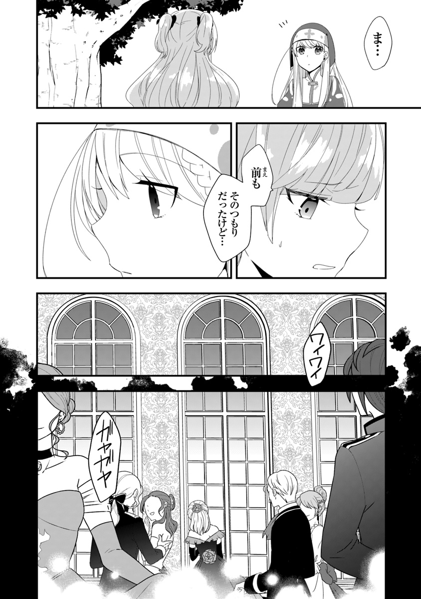 悪役令嬢の追放後！ 教会改革ごはんで悠々シスター暮らし 第9話 - Page 10