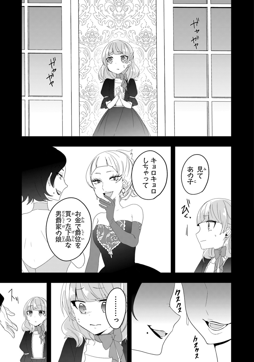 悪役令嬢の追放後！ 教会改革ごはんで悠々シスター暮らし 第9話 - Page 11