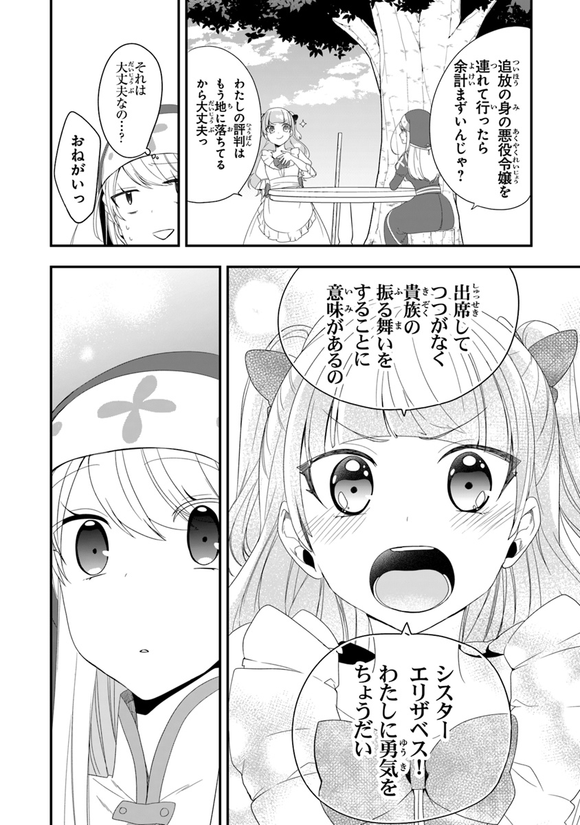 悪役令嬢の追放後！ 教会改革ごはんで悠々シスター暮らし 第9話 - Page 16