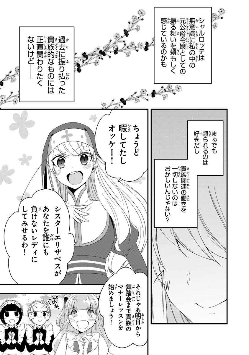 悪役令嬢の追放後！ 教会改革ごはんで悠々シスター暮らし 第9話 - Page 17