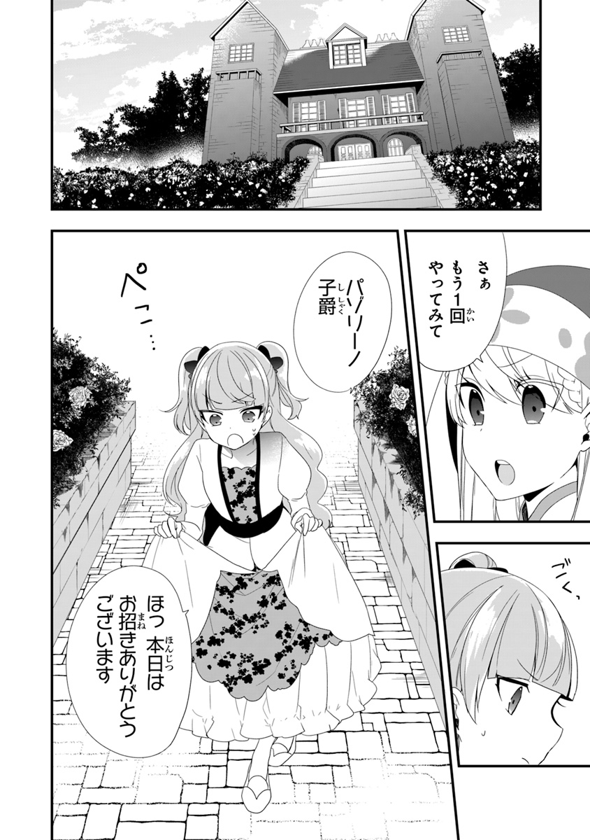 悪役令嬢の追放後！ 教会改革ごはんで悠々シスター暮らし 第9話 - Page 18