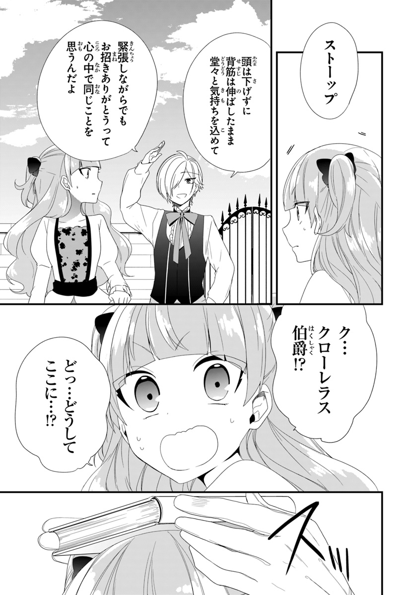 悪役令嬢の追放後！ 教会改革ごはんで悠々シスター暮らし 第9話 - Page 19