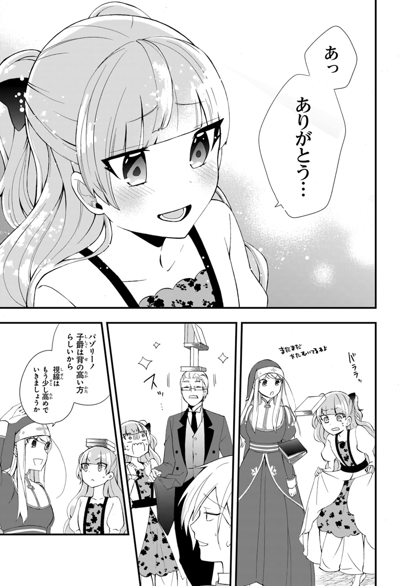 悪役令嬢の追放後！ 教会改革ごはんで悠々シスター暮らし 第9話 - Page 21