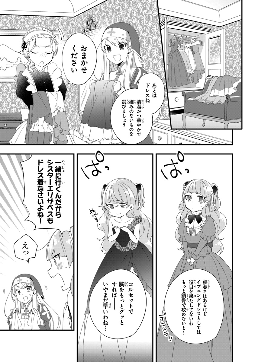 悪役令嬢の追放後！ 教会改革ごはんで悠々シスター暮らし 第9話 - Page 27