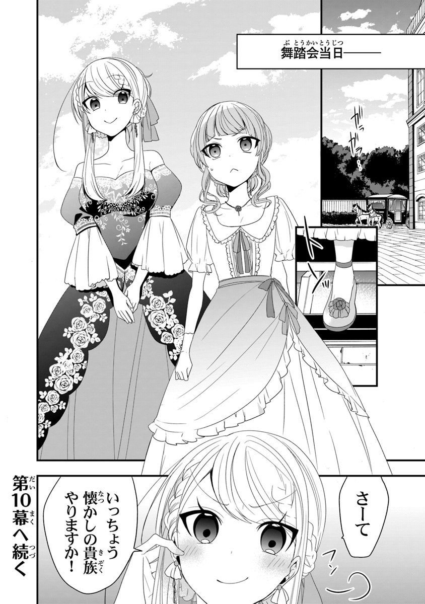 悪役令嬢の追放後！ 教会改革ごはんで悠々シスター暮らし 第9話 - Page 30