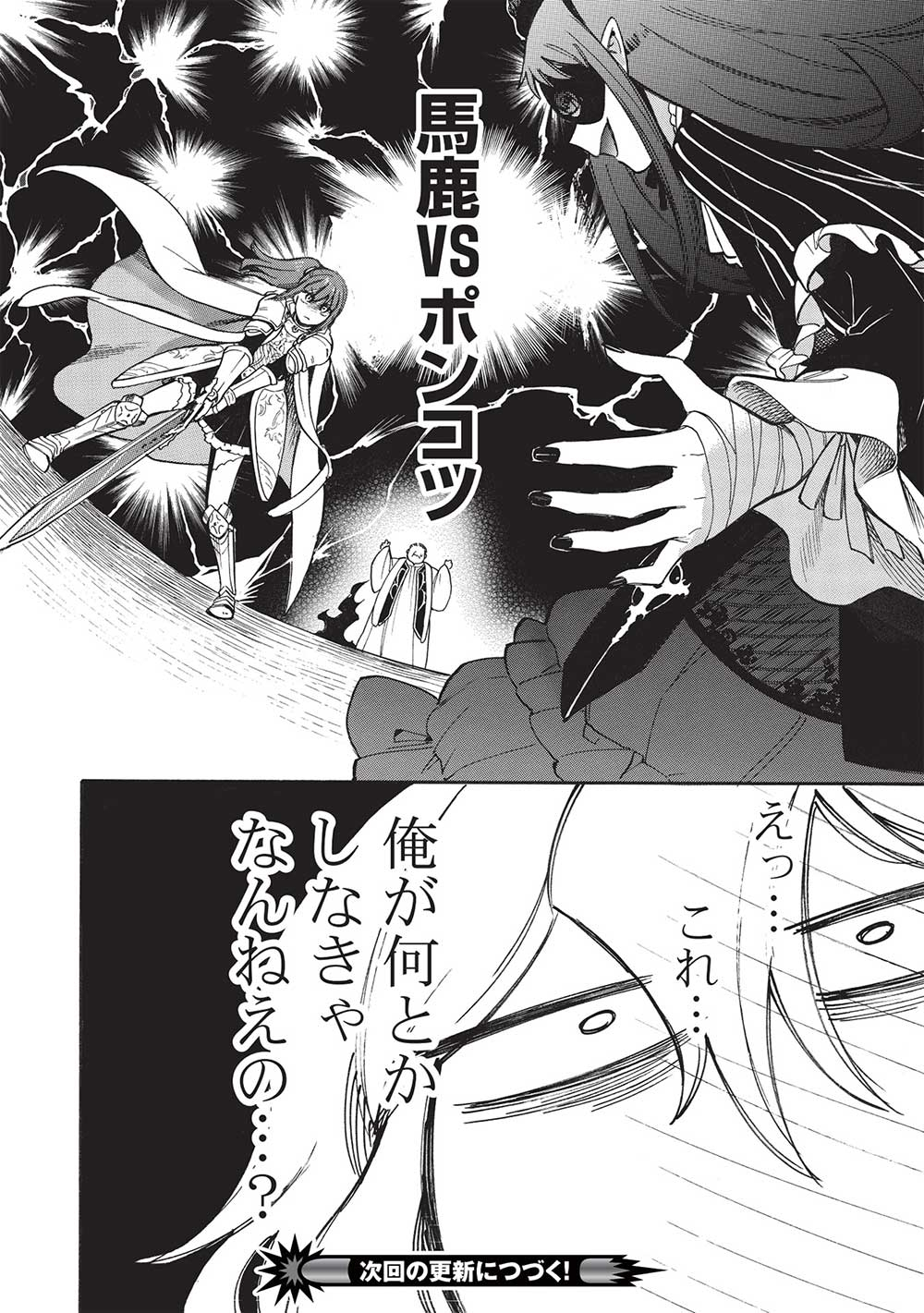 悪友の俺がポンコツ騎士を見てられないんだが、どう世話を焼きゃいい？～まどめ外伝～ 第16話 - Page 32