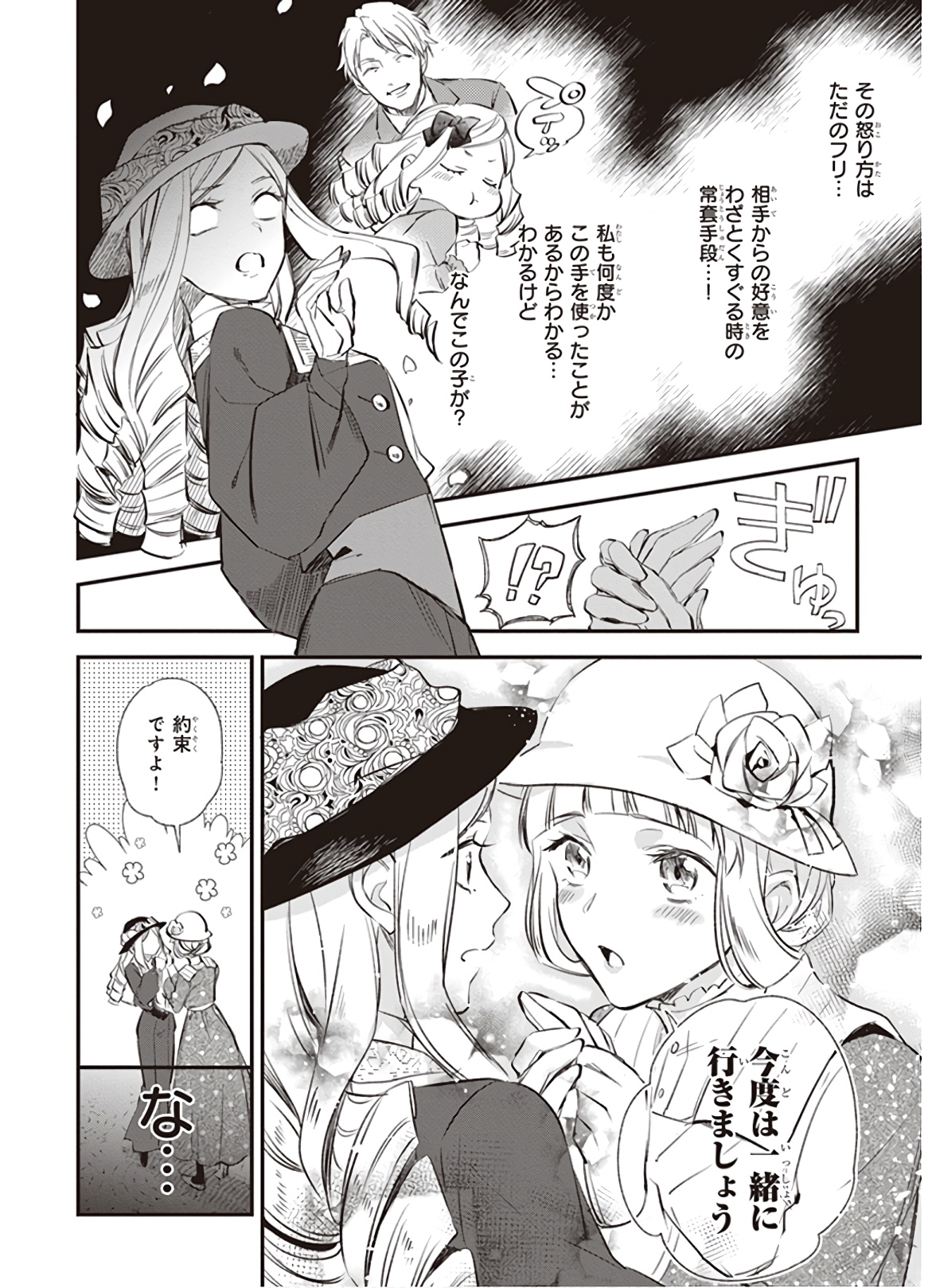 アルバート家の令嬢は没落をご所望です 第10.2話 - Page 6