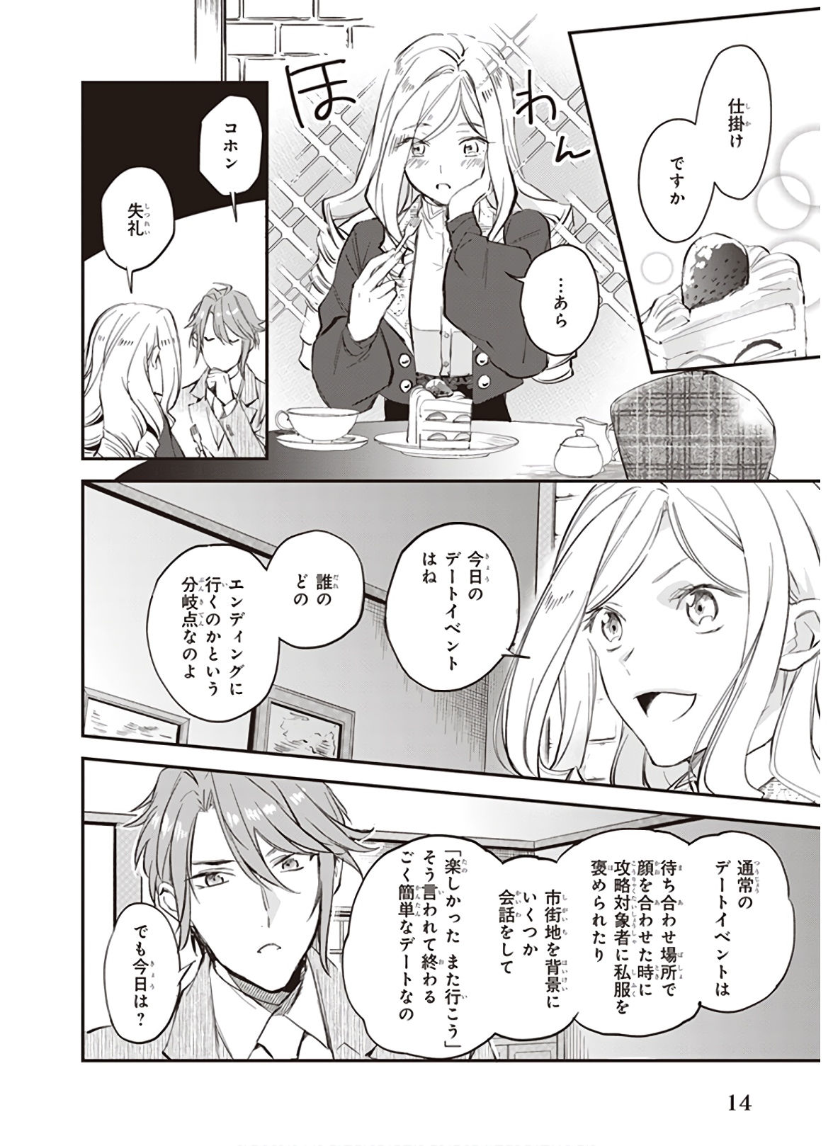 アルバート家の令嬢は没落をご所望です 第10.2話 - Page 12