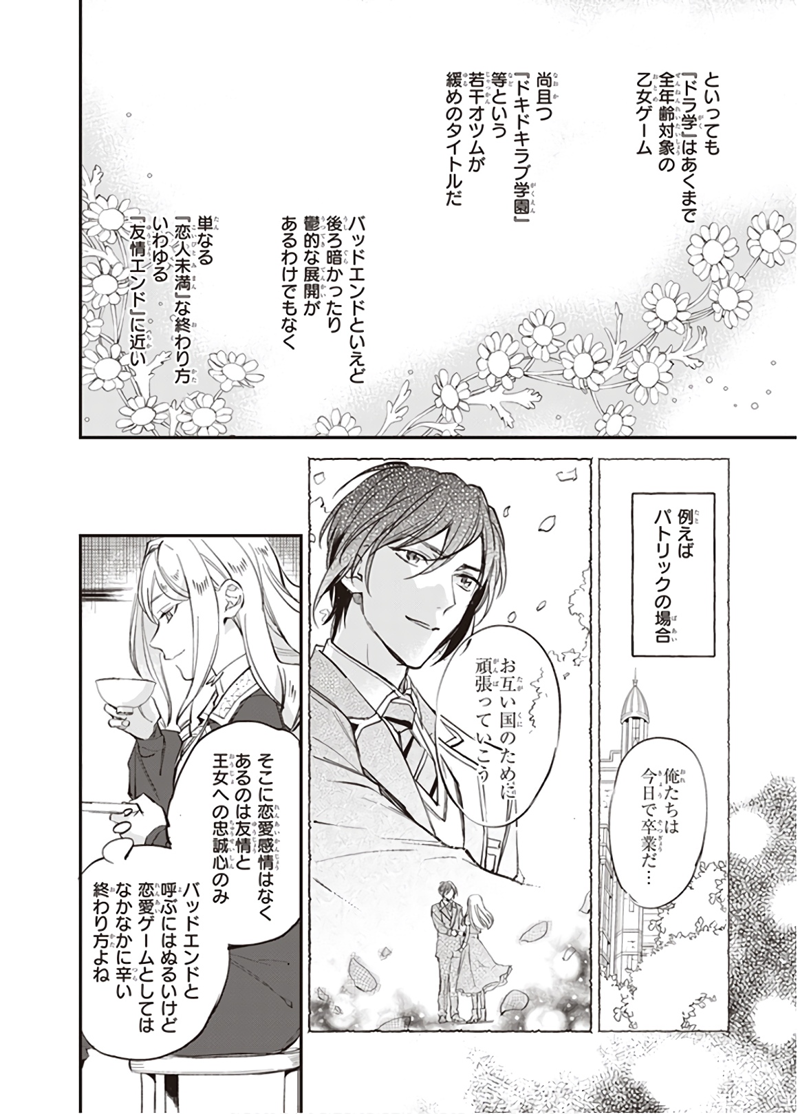 アルバート家の令嬢は没落をご所望です 第10.2話 - Page 16