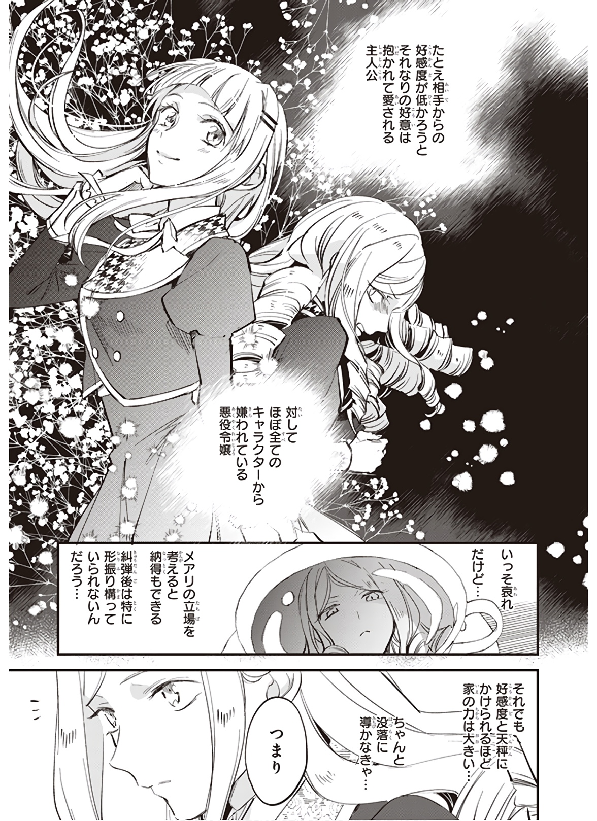 アルバート家の令嬢は没落をご所望です 第10.2話 - Page 17