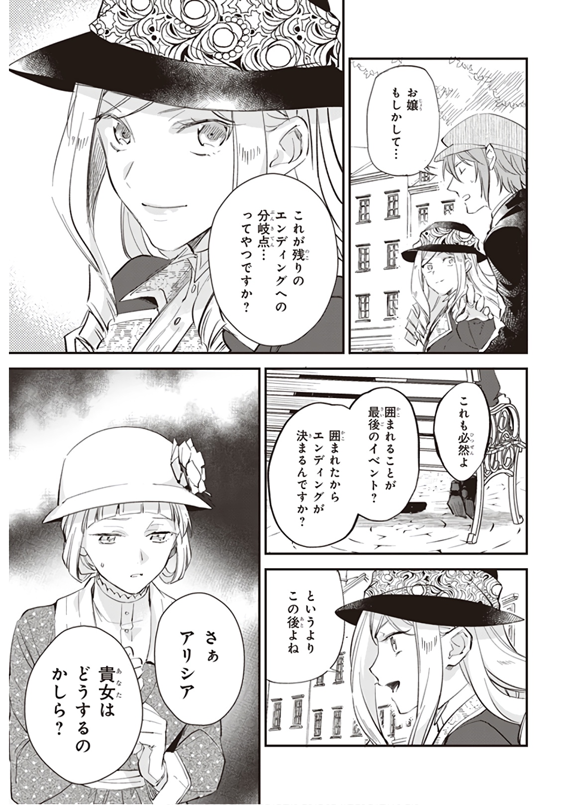 アルバート家の令嬢は没落をご所望です 第10.2話 - Page 23