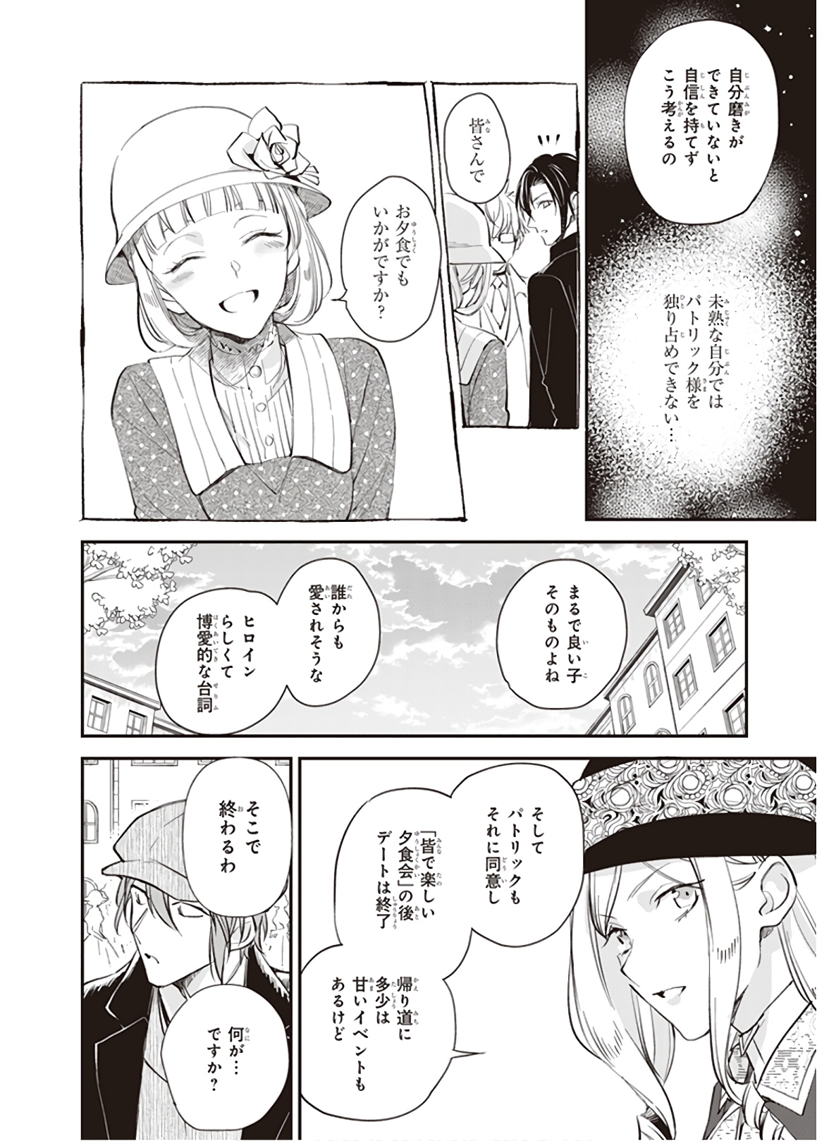 アルバート家の令嬢は没落をご所望です 第10.3話 - Page 4