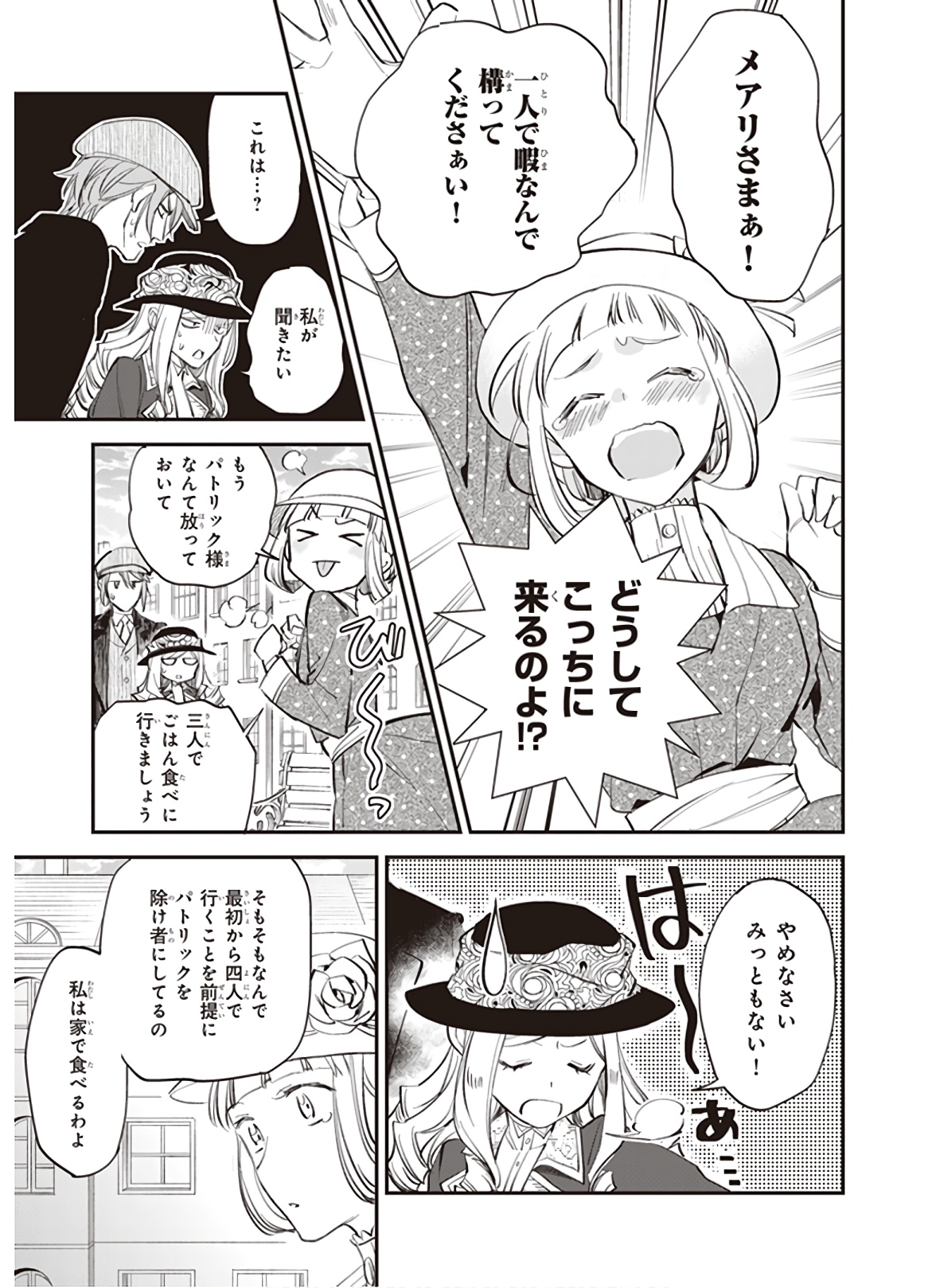 アルバート家の令嬢は没落をご所望です 第10.3話 - Page 11