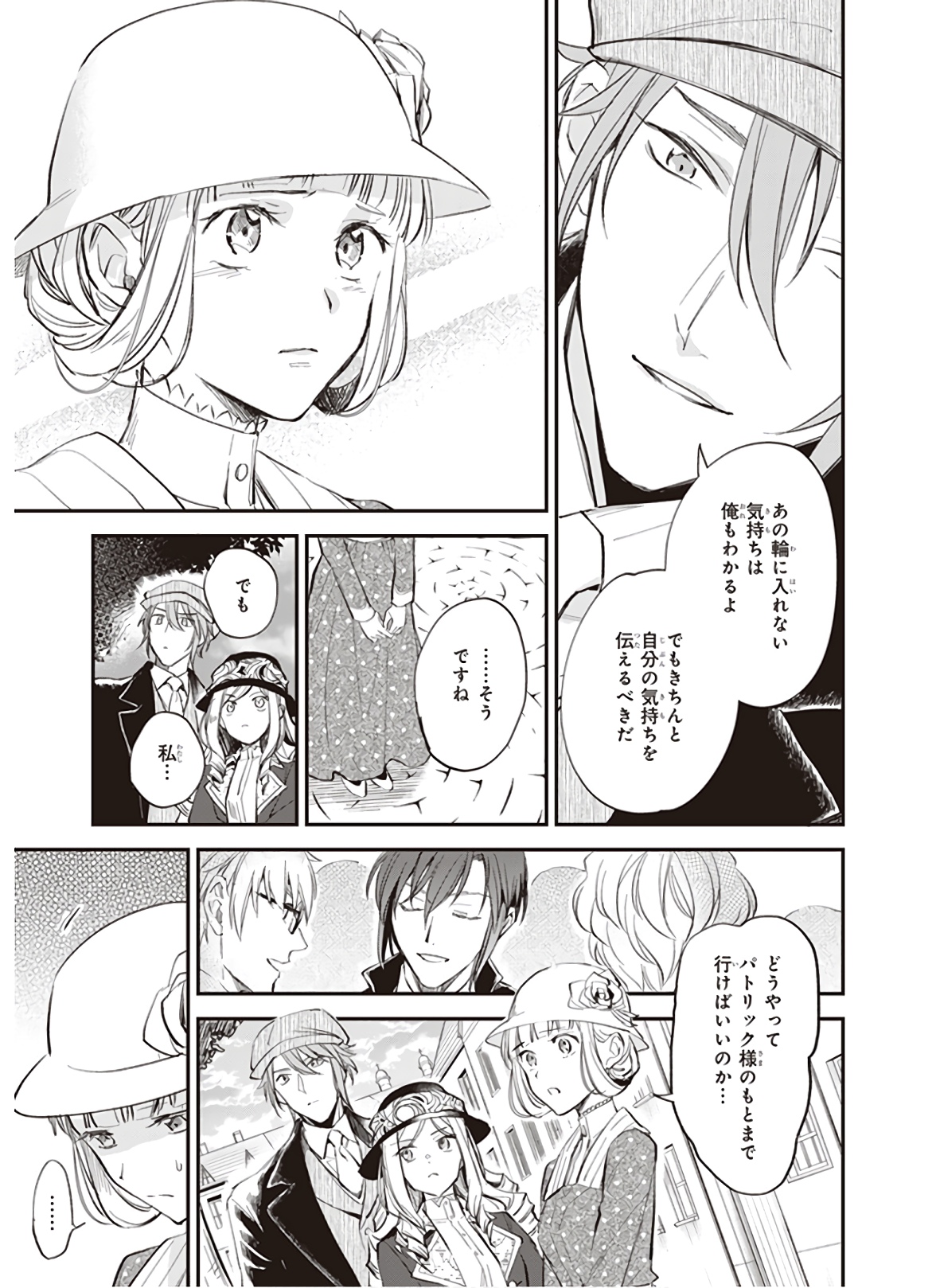 アルバート家の令嬢は没落をご所望です 第10.3話 - Page 13