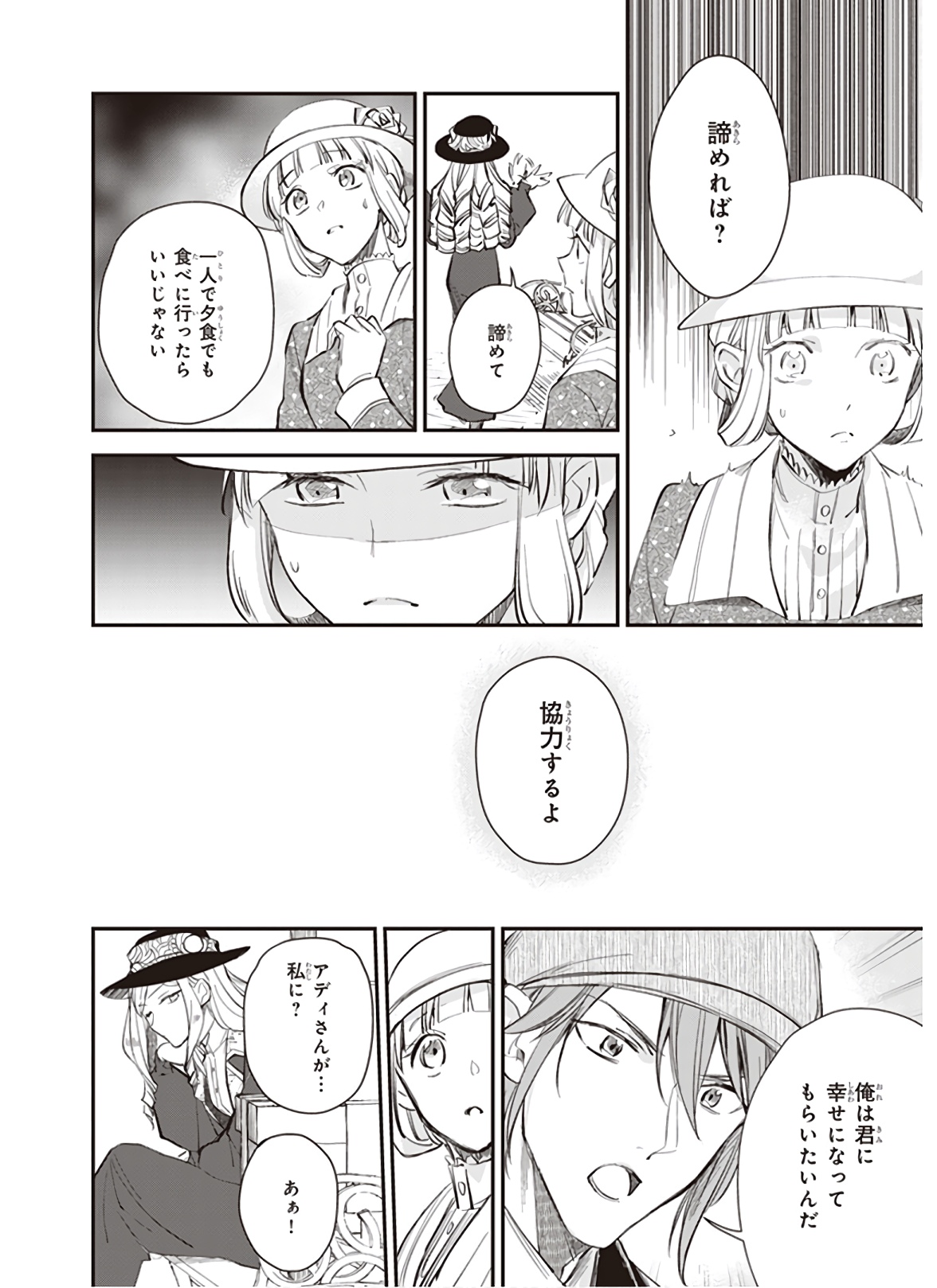 アルバート家の令嬢は没落をご所望です 第10.3話 - Page 14