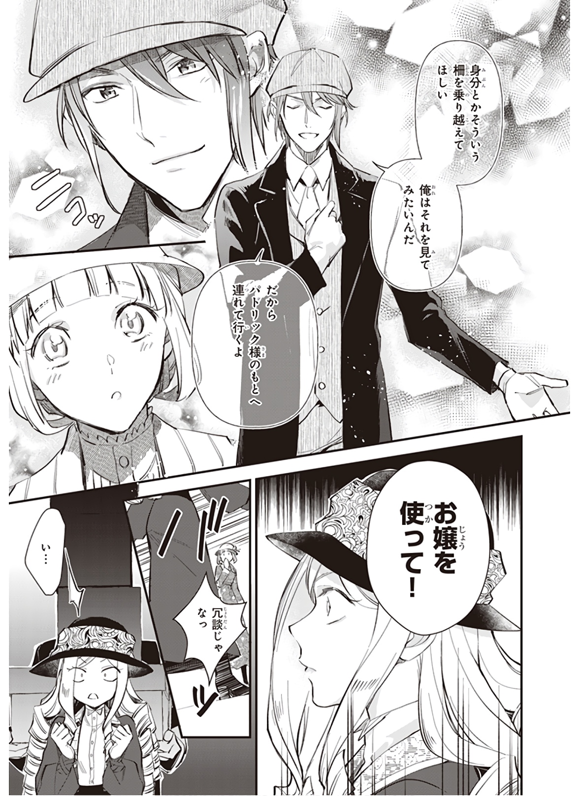 アルバート家の令嬢は没落をご所望です 第10.3話 - Page 15