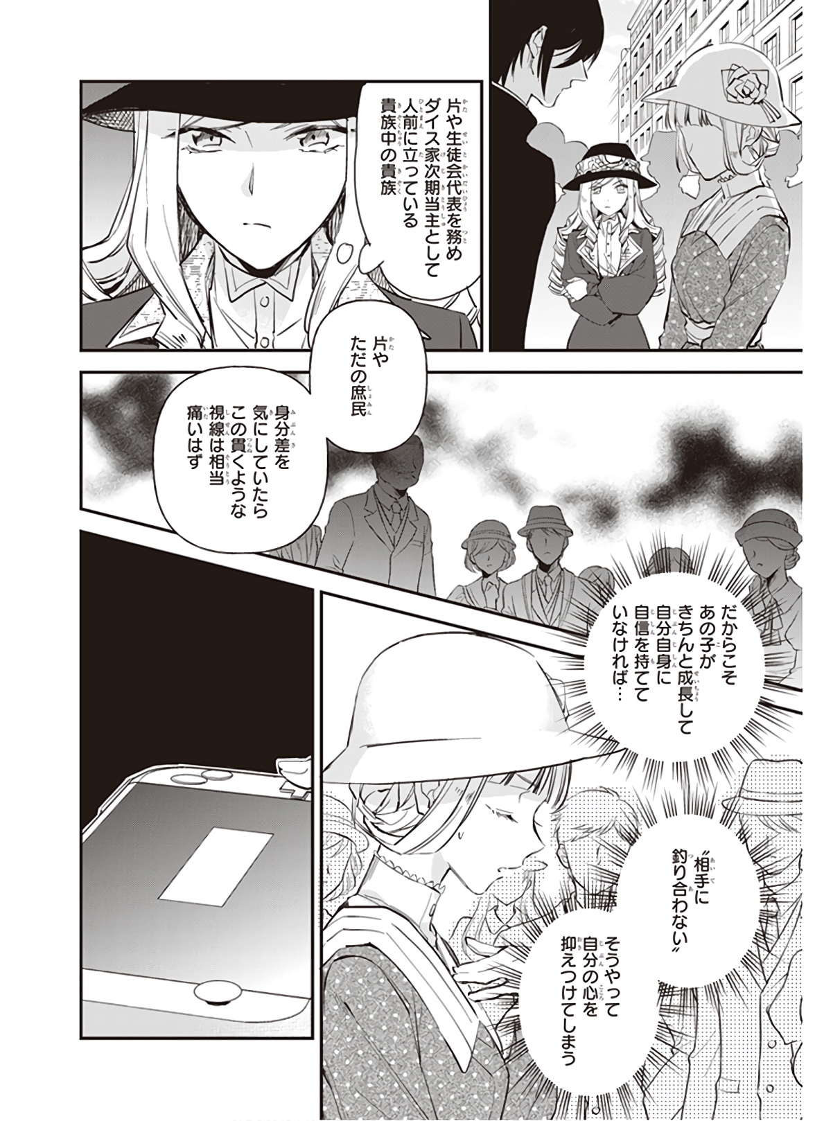 アルバート家の令嬢は没落をご所望です 第10.3話 - Page 20