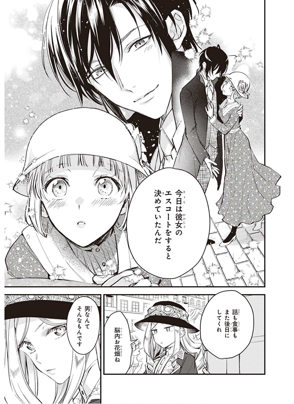 アルバート家の令嬢は没落をご所望です 第10.3話 - Page 27