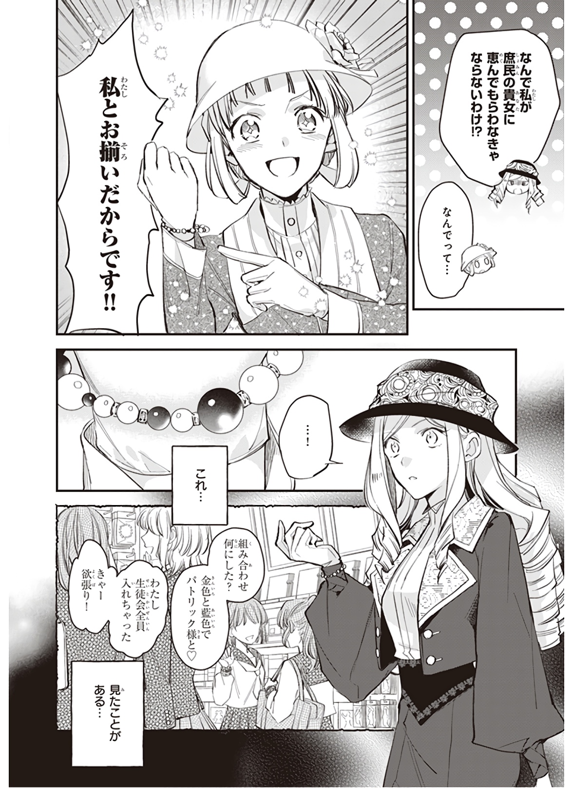 アルバート家の令嬢は没落をご所望です 第10.3話 - Page 30