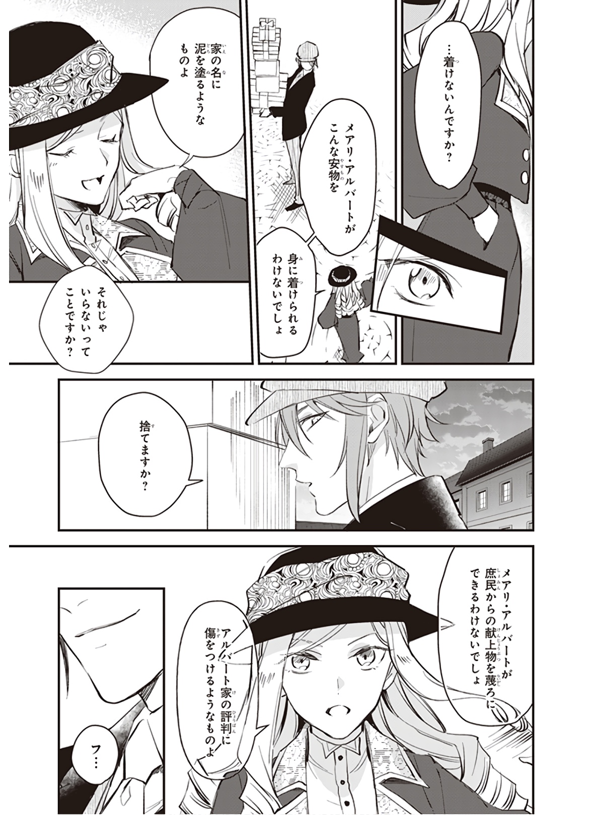 アルバート家の令嬢は没落をご所望です 第10.3話 - Page 39