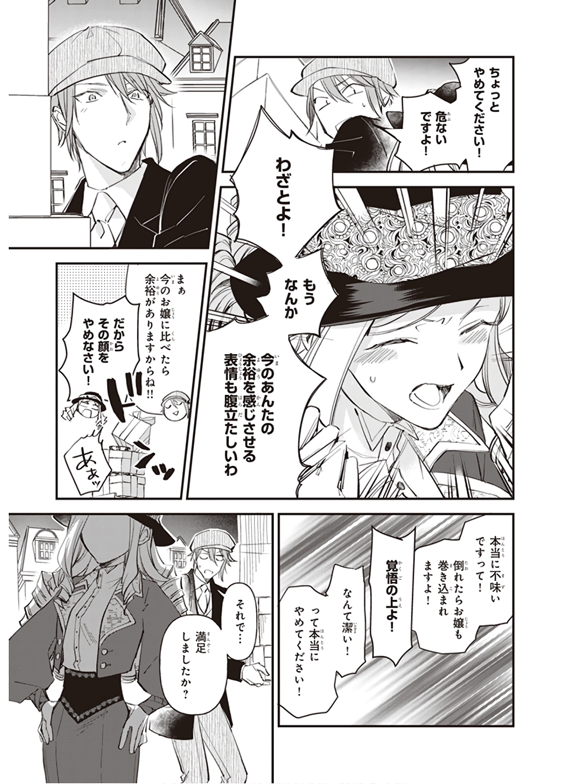 アルバート家の令嬢は没落をご所望です 第10.3話 - Page 41