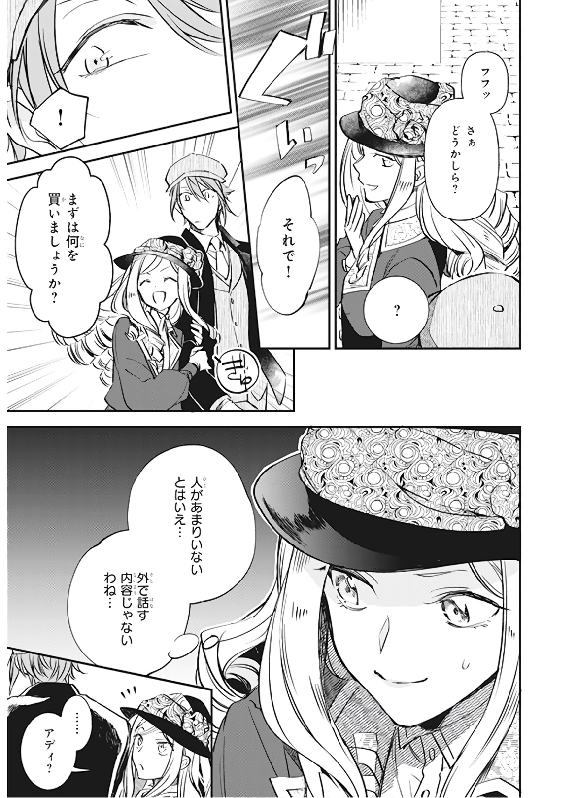 アルバート家の令嬢は没落をご所望です 第10話 - Page 13