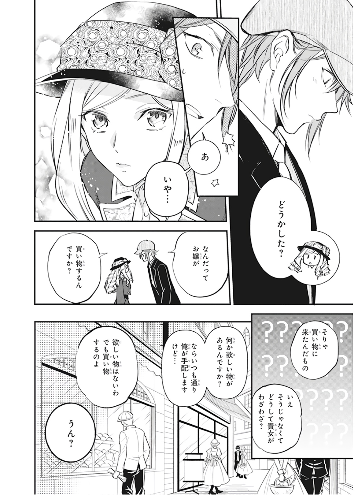 アルバート家の令嬢は没落をご所望です 第10話 - Page 14