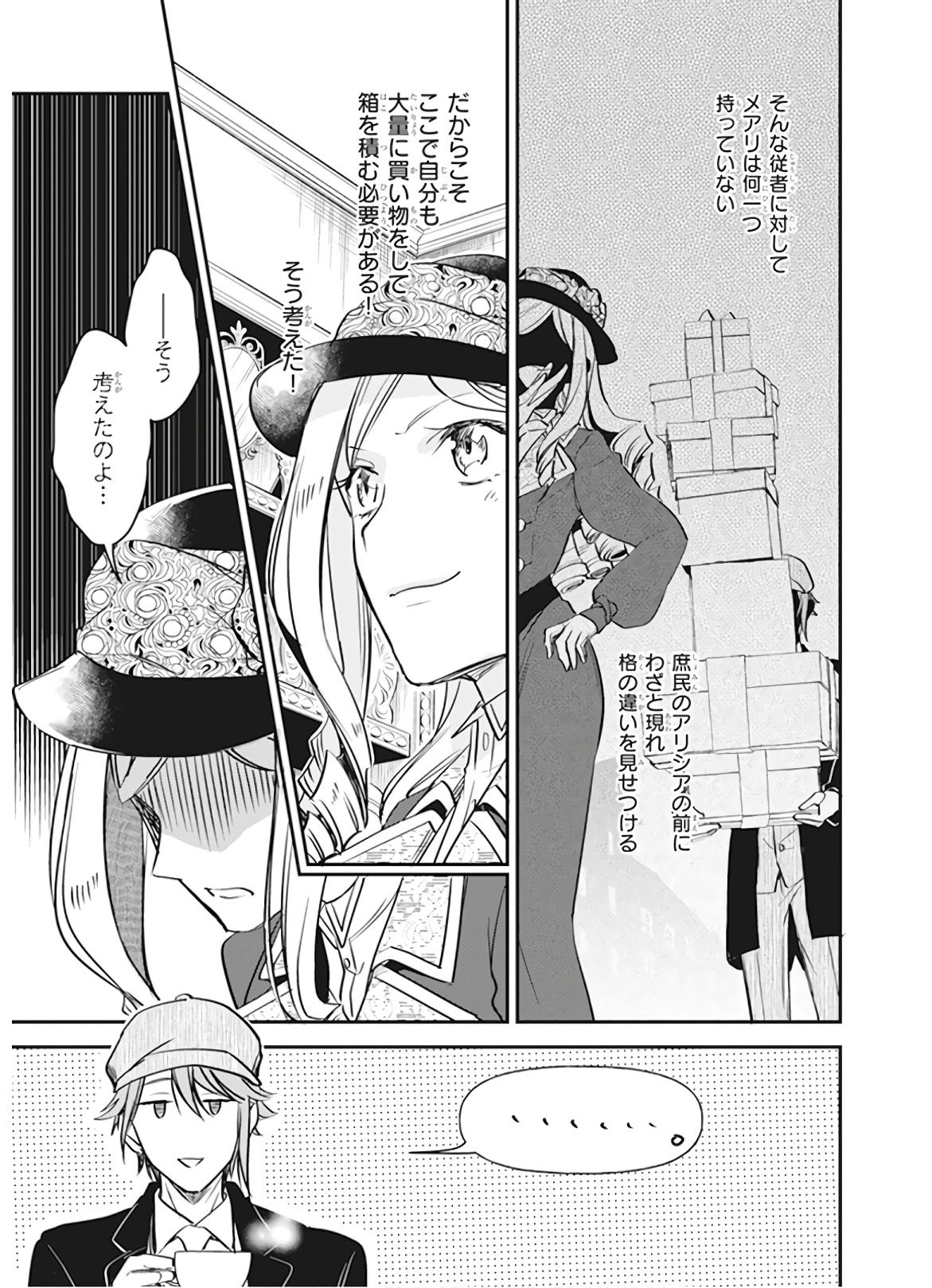 アルバート家の令嬢は没落をご所望です 第10話 - Page 17