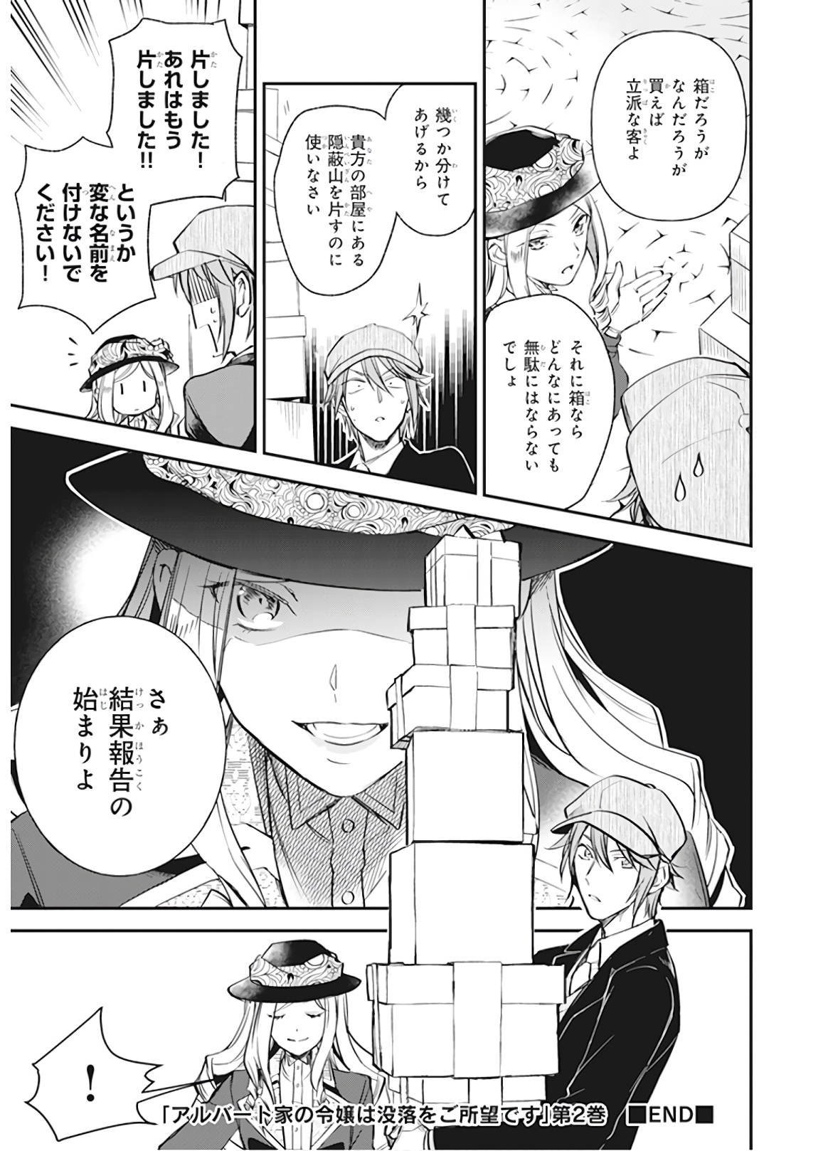 アルバート家の令嬢は没落をご所望です 第10話 - Page 23