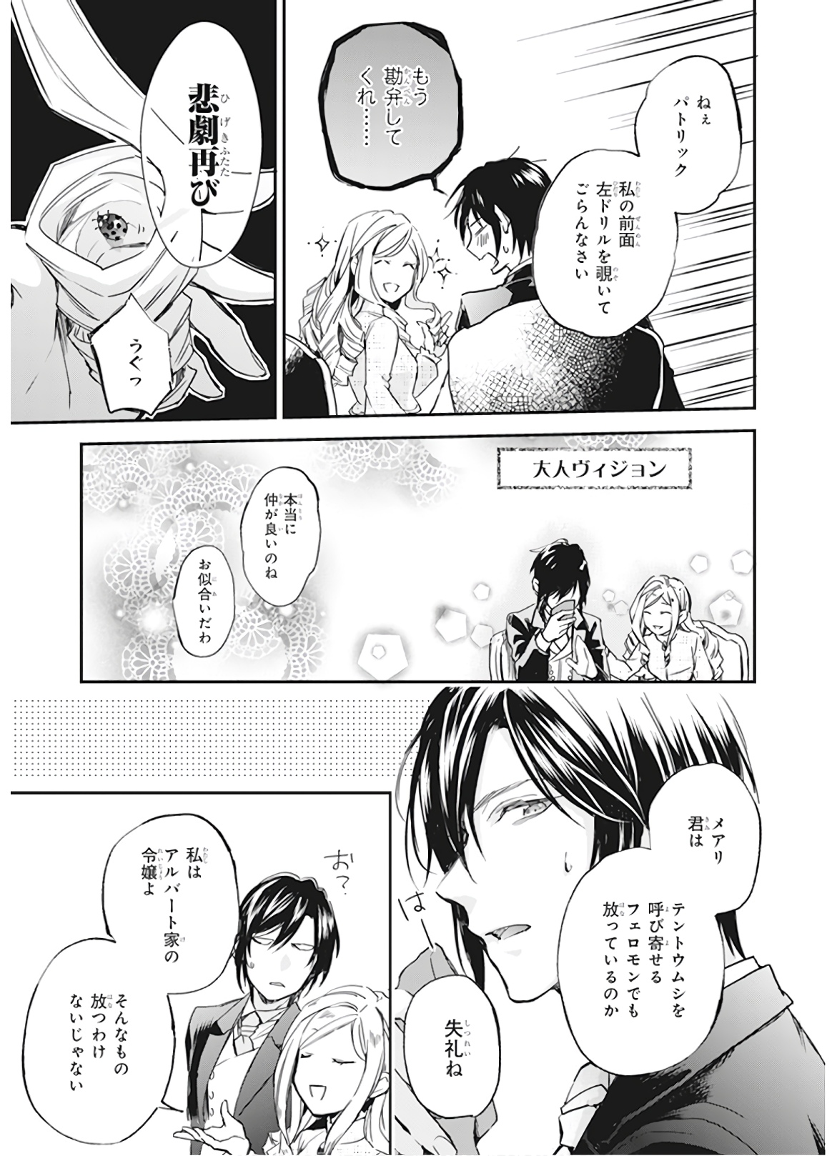 アルバート家の令嬢は没落をご所望です 第10話 - Page 28