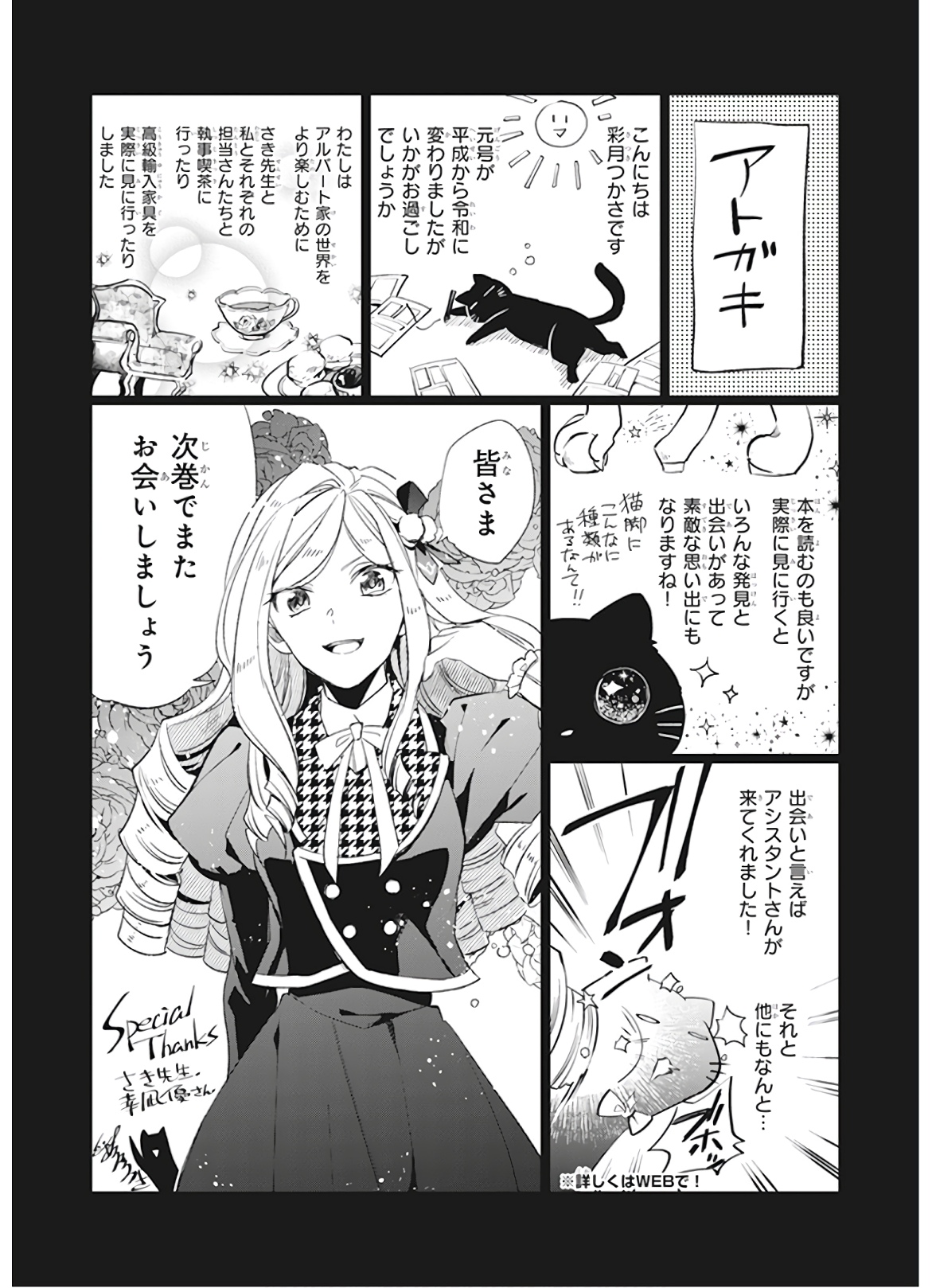 アルバート家の令嬢は没落をご所望です 第10話 - Page 30