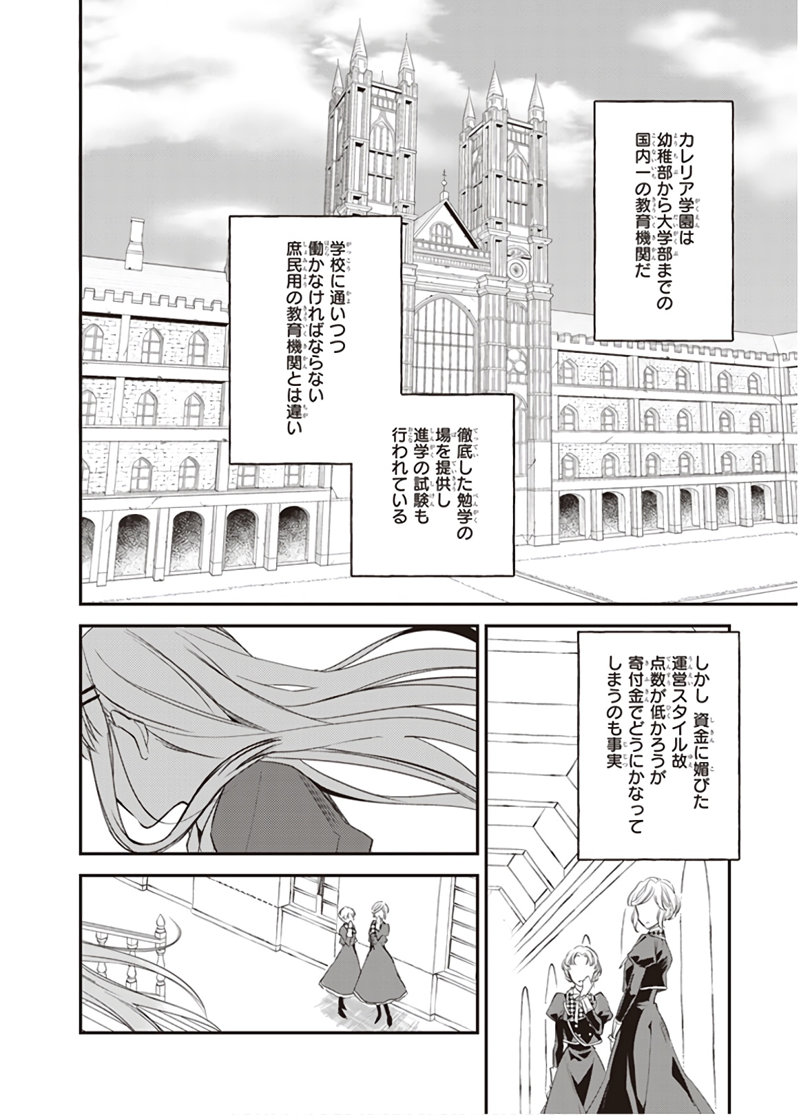 アルバート家の令嬢は没落をご所望です 第11話 - Page 2