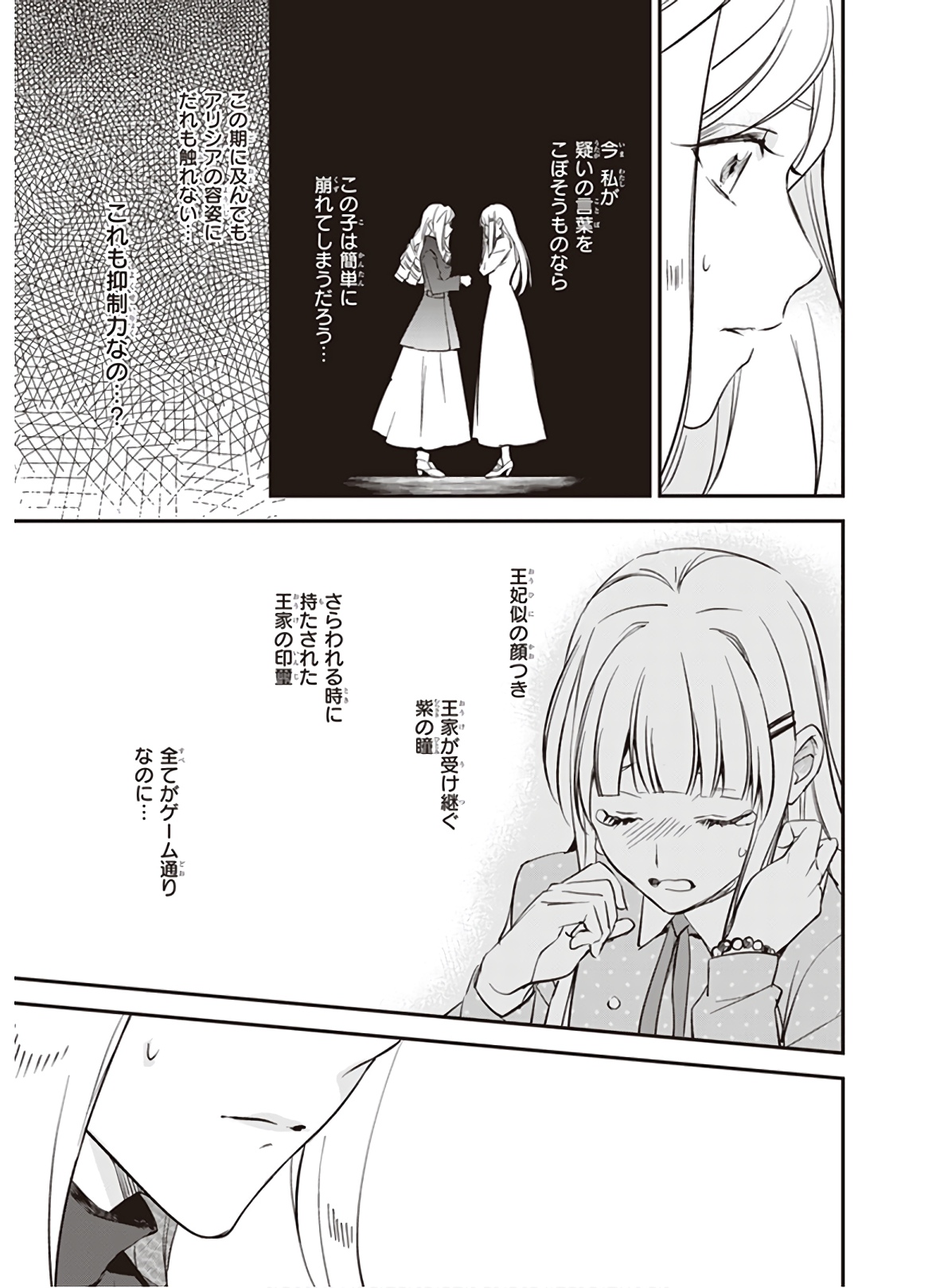 アルバート家の令嬢は没落をご所望です 第12.2話 - Page 3