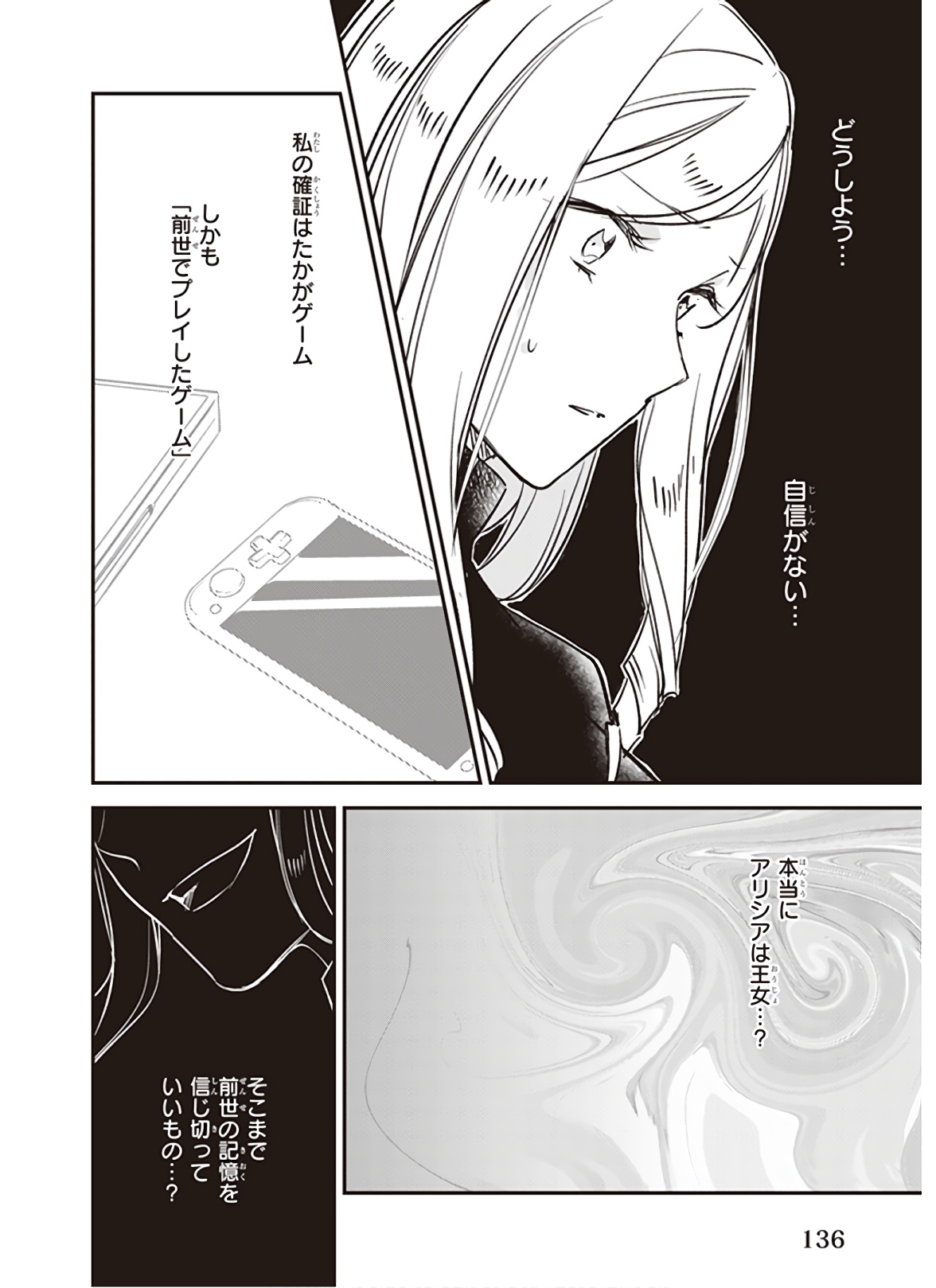 アルバート家の令嬢は没落をご所望です 第12.2話 - Page 4