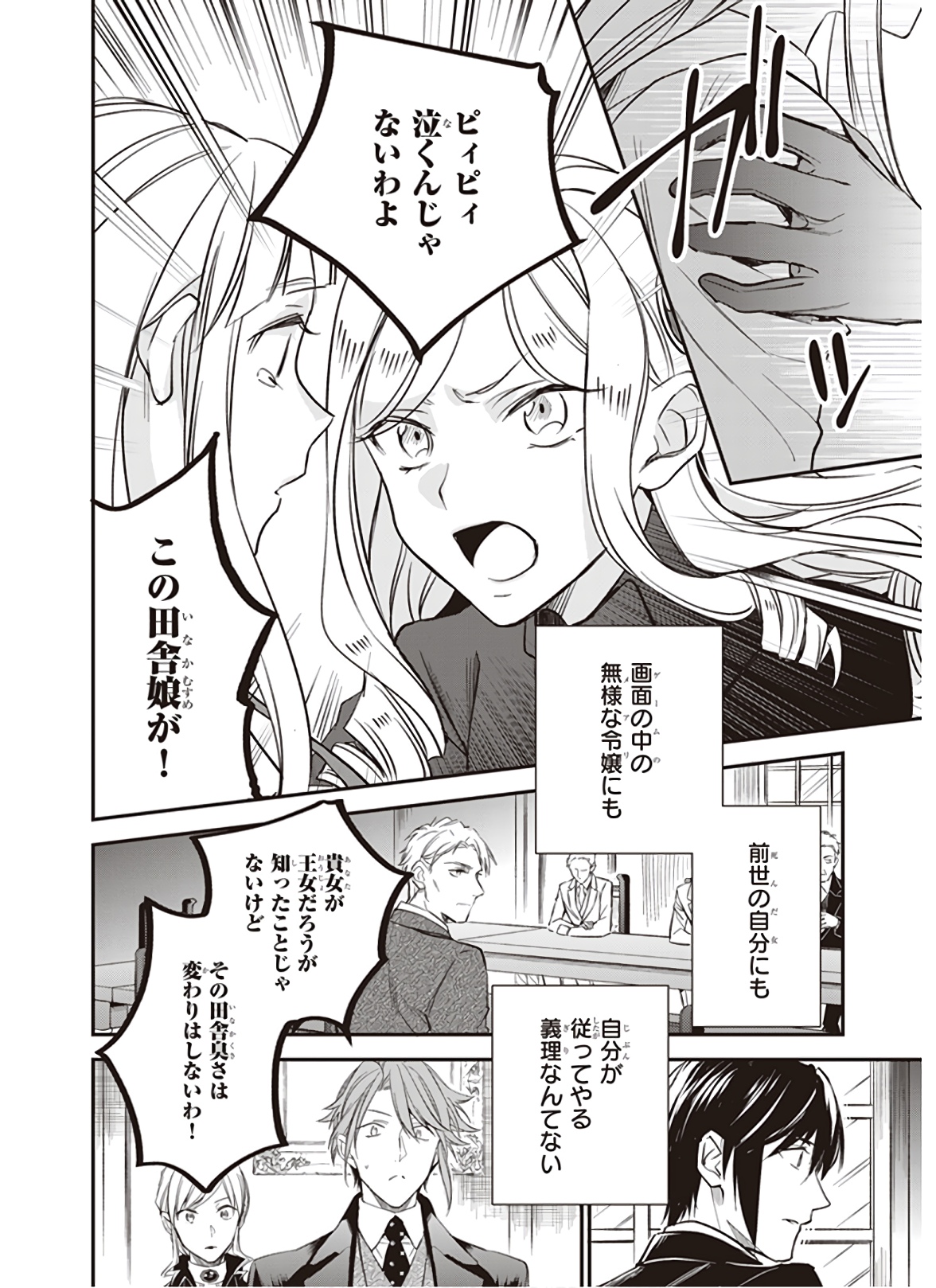 アルバート家の令嬢は没落をご所望です 第12.2話 - Page 6